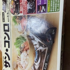 【決まりました】 カセットコンロの画像