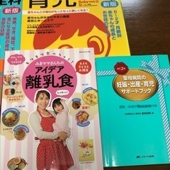 【お譲り先が決まりました】妊娠 出産 育児 離乳食　本/参考書の画像
