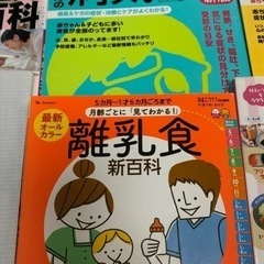 【お譲り先が決まりました】妊娠 出産 育児 離乳食　本/参考書の画像