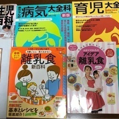 【お譲り先が決まりました】妊娠 出産 育児 離乳食　本/参考書