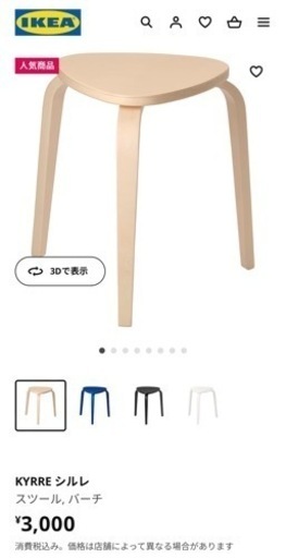 IKEA スツール