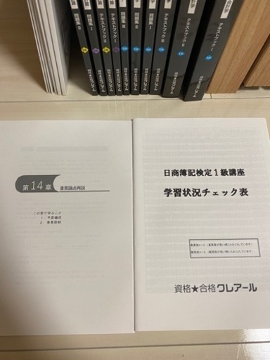 クレアール 日商簿記1級 テキスト/問題集 2024【新品】日商簿記1級 クレアール テキスト・問題集フル