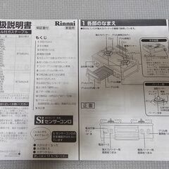 美品【リンナイ】ガスコンロ　プロパンガス　の画像