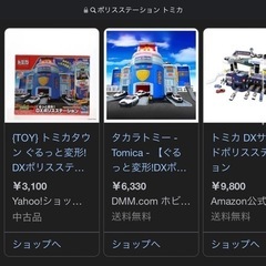 【成約済】タカラトミー トミカ ぐるっと変形! DX ポリスステ...