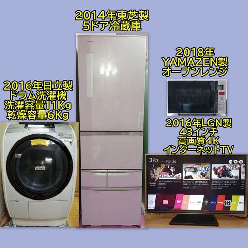 大物家電４点（洗濯機１１Ｋｇ）です。（動作保証）東京２３区近郊のみ＋８０００円で配送・設置・試運転いたします。