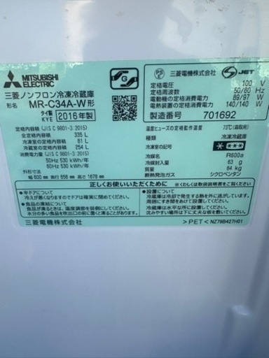 三菱　335L 2016年製　MITSUBISHI 