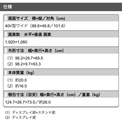 AQUOS 液晶テレビ　40インチ　40V型ワイド