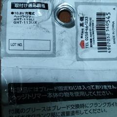 10.8V 充電式ヘッジトリマー用替ブレードの画像