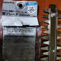 10.8V 充電式ヘッジトリマー用替ブレードの画像