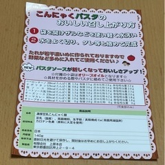 こんにゃくパスタ 6個とソース6個の画像