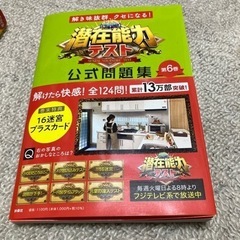 潜在能力テスト　公式問題集　第6巻