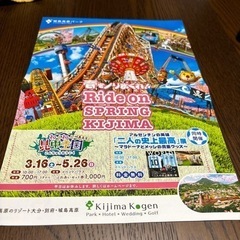 城島後楽園遊園地チケットの画像