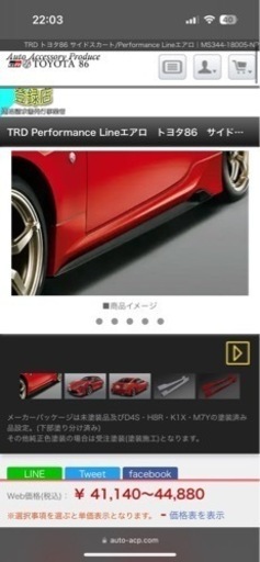 トヨタ86 zn6用TRDサイドスカート