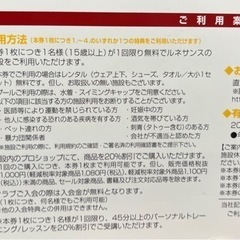 ルネサンスの株主優待券2枚です。の画像