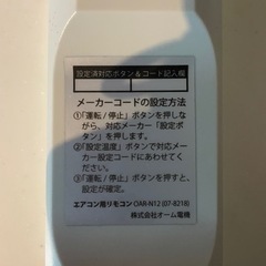 エアコン用リモコンの画像