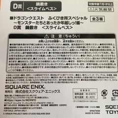 ドラゴンクエスト　ふくびき所スペシャルの画像