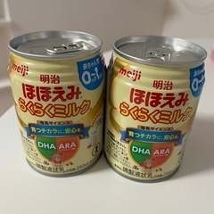 ほほえみらくらくミルク240ml×2本　液体ミルク