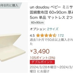 子供用品 ベビー用品 寝具の画像