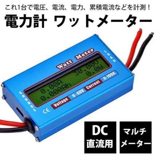 直流電力計　ワットメーター
