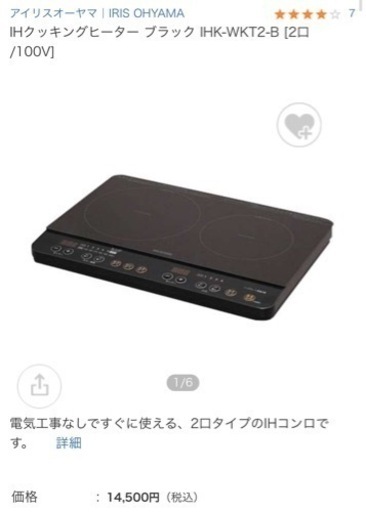 【美品】2口IH アイリスオーヤマ