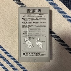 書道 硯の画像