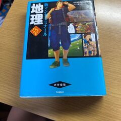地理の漫画