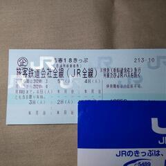 青春18きっぷ　4回分　送料無料(普通郵便)　返却不要　青春18切符 青春18きっぷ 18切符 残り3回（追跡可能郵便）返却不要 青春18きっぷ