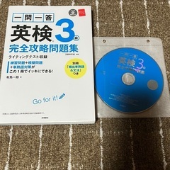 英検3級問題集（値下げしました）