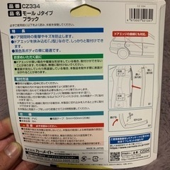カーメイト　車　ドアモール3扉分の画像