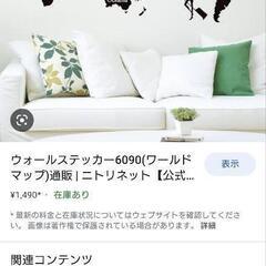 ニトリ　ウォールステッカー　2種類の画像