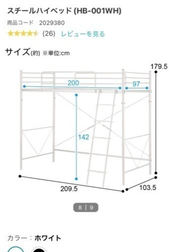 ニトリ　　ハイベッド