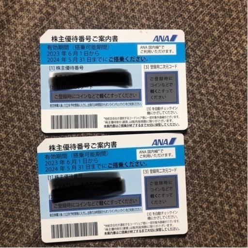 ANA飛行機株主優待券2枚組