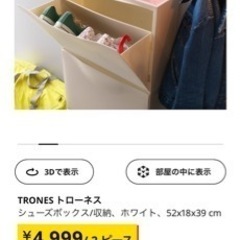 トローネスの中古が安い！激安で譲ります・無料であげます(2