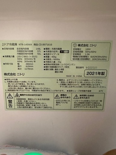 家電 キッチン家電 冷蔵庫　ニトリ