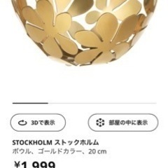 IKEA ボウル