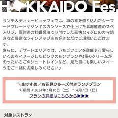 ヒルトン東京お台場シースケープ   ランチビュッフェチケット 