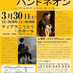3/30(土)フラメンコギター＆バンドネオン