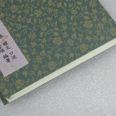 中国子平命学大系 基礎篇の画像
