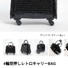 クロコダイル柄キャリーケースの画像
