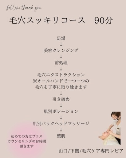下関毛穴ケア専門レピア