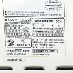 ★2019年製 ニトリ 電子レンジ MM720CUKN2の画像
