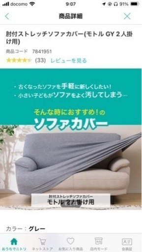 【ニトリ】ストレッチソファーカバー　グレー色