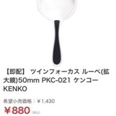 拡大鏡 ルーペ 大特価！