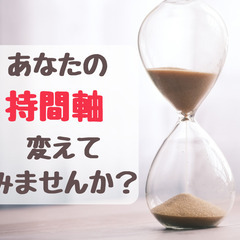 【zoom】60分で変わる!人生を豊かにする時間管理勉強会(3/...