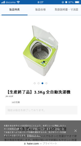 一人暮らし用洗濯機、冷蔵庫　立川市　引き取りに来れる方