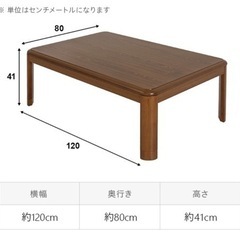 【取引中】こたつテーブルの画像