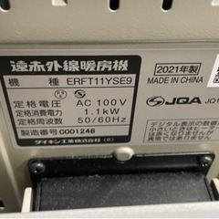 遠赤外線暖房機（新品近い）の画像