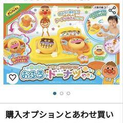 アンパンマンおふろでドーナツやさん