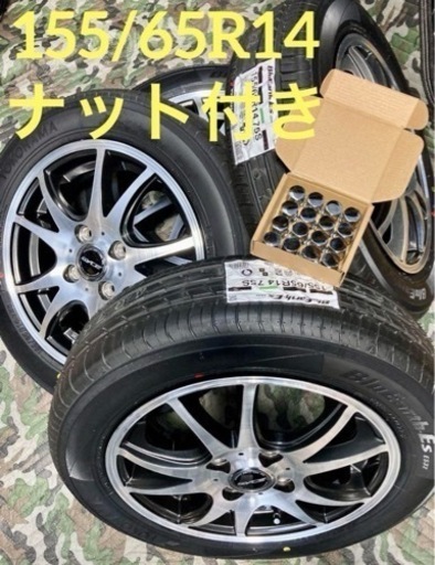 「商談中」㉘155/65R14新品ヨコハマタイヤ4本と中古美品ホイールとナット付き