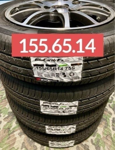 「商談中」㉘155/65R14新品ヨコハマタイヤ4本と中古美品ホイールとナット付き